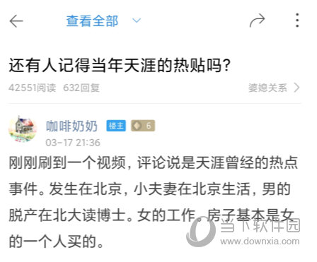 天涯社区APP官方下载