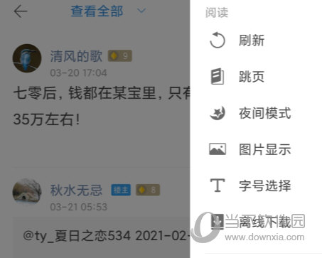 天涯社区APP官方下载