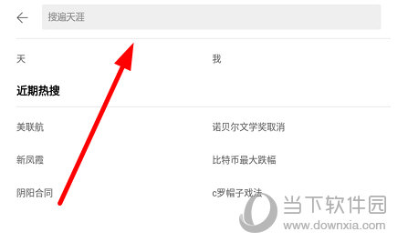输入自己想要搜索的好友名称