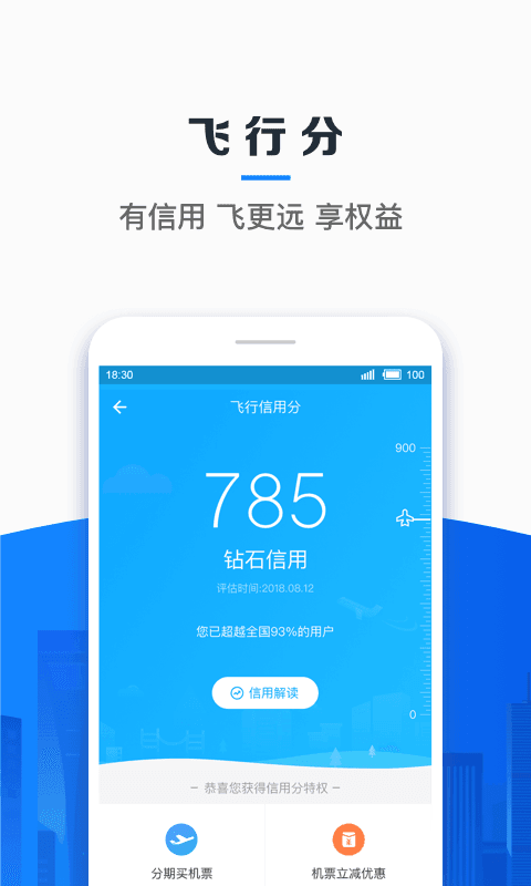 信用飞借款appv3.2