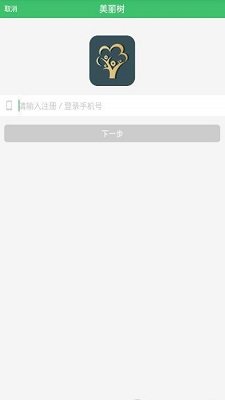 美丽树贷款入口v2.0