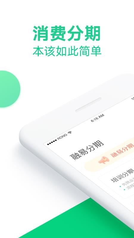 融易分期app下载安装v1.0