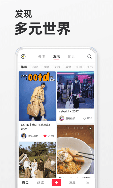 小红书7.30.2