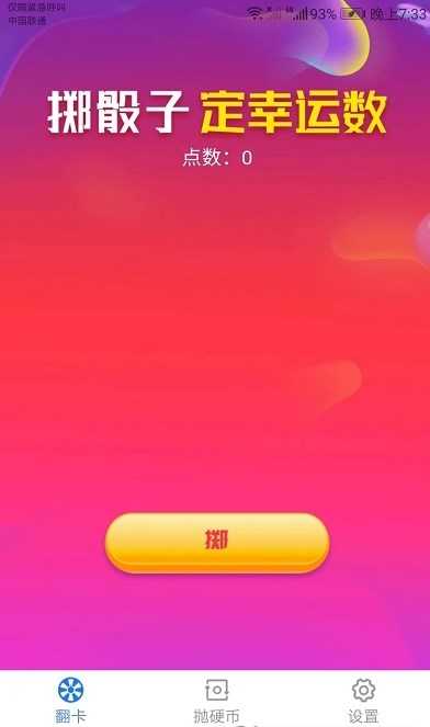 休闲乐园聚会神器