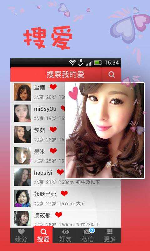 MarryU相亲交友app下载