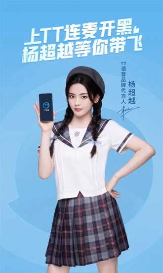 tt语音下载官方下载最新版