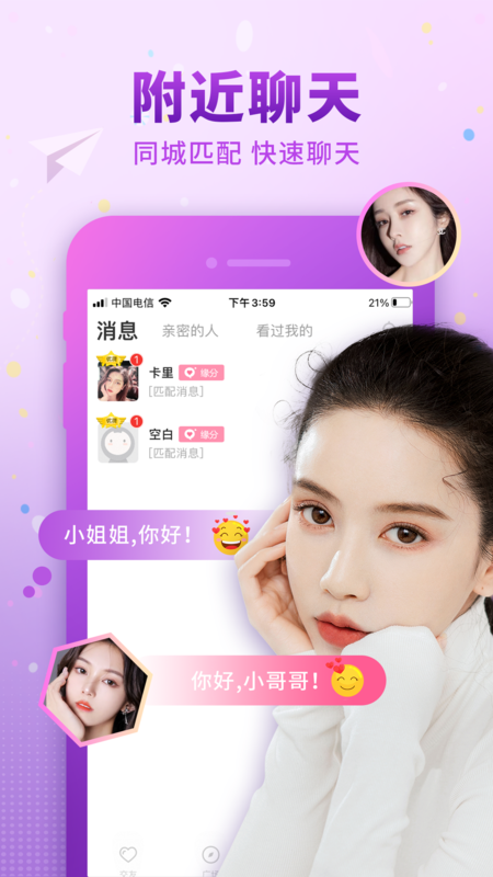 佳人有约app下载