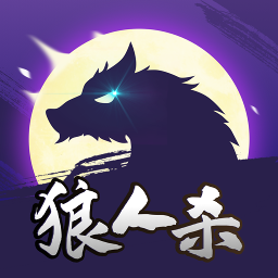 狼人Online最新版