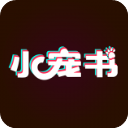 小宠书宠物社区官方版