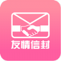 友情信封交友安卓版