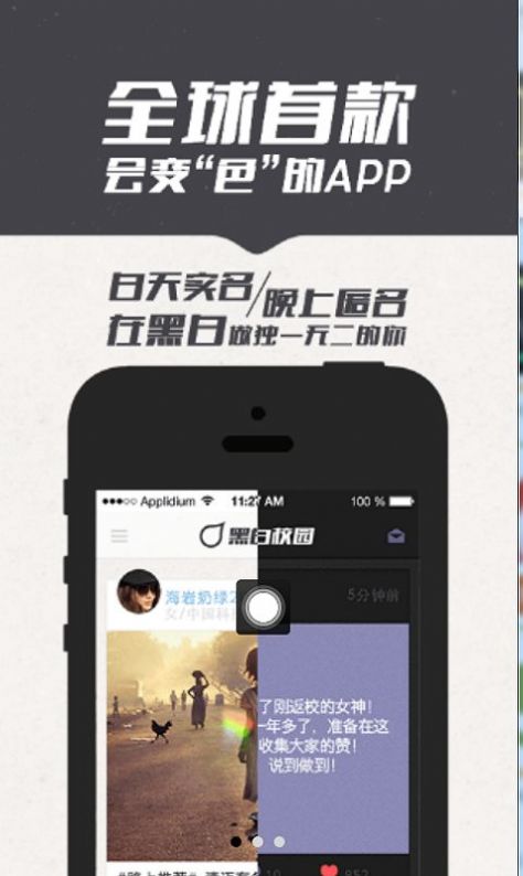 我在校园大学生社交手机版