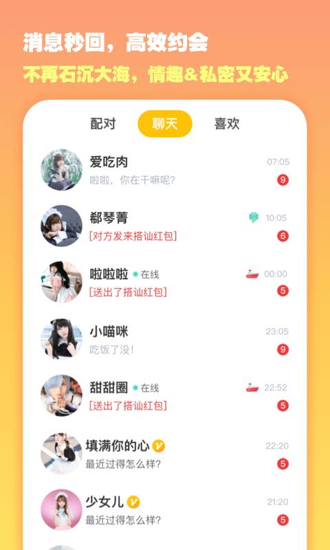 比甜交友安卓版