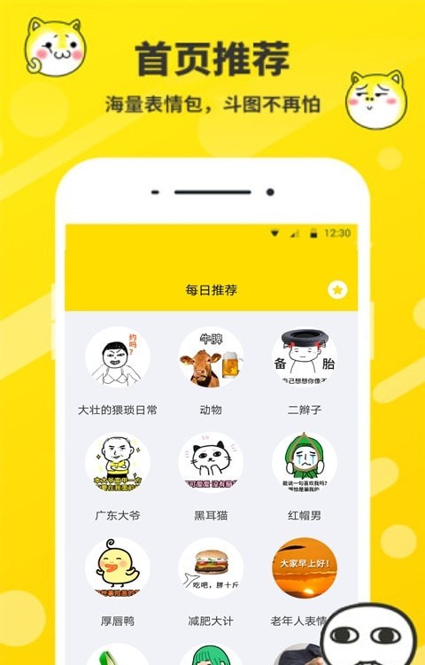 表情包制作工厂斗图神器