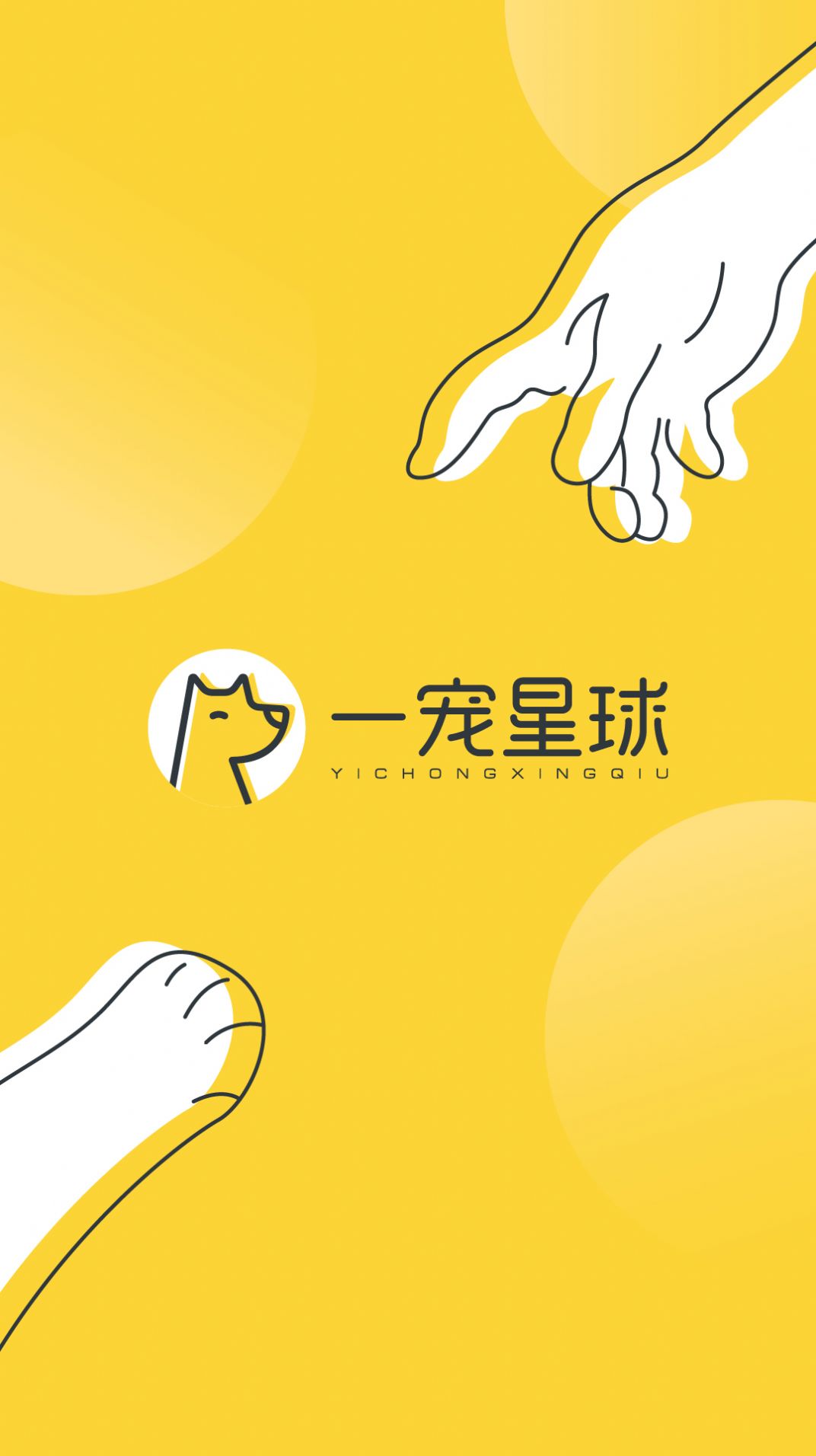 一宠星球官方版