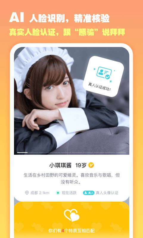 比甜交友安卓版