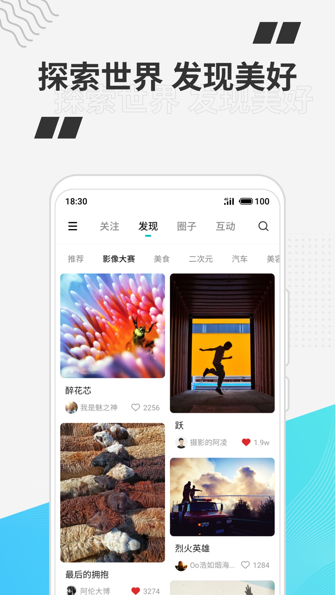 魅族轻帖官方客户端