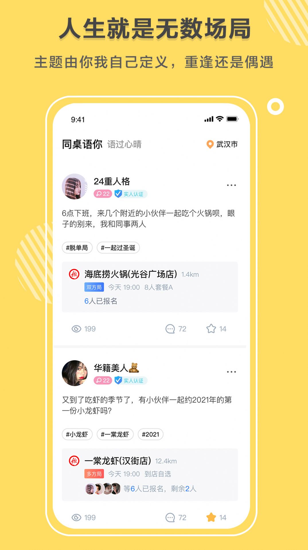 同桌语你社交平台