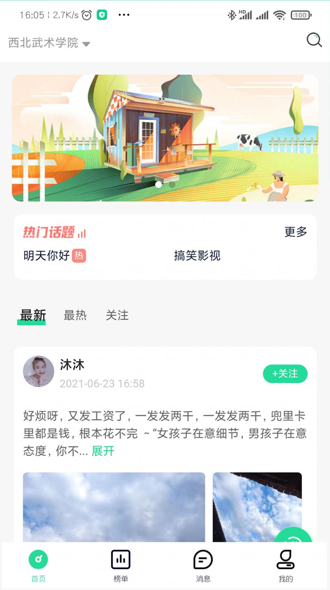 星大大大学交友