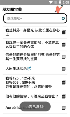 朋友圈宝典软件手机版