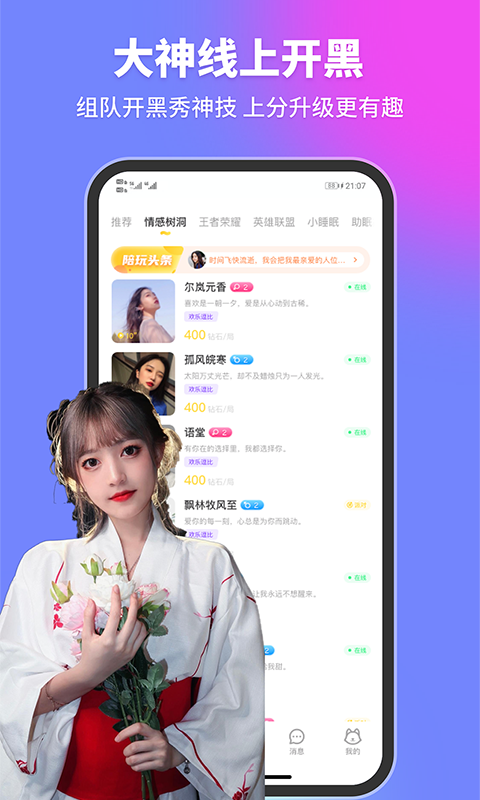 甜优交友官方版