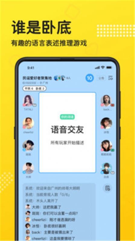 连麦语音社交安卓版
