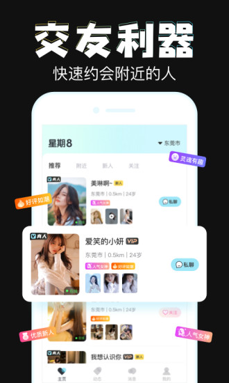 星期8社交官方版2022