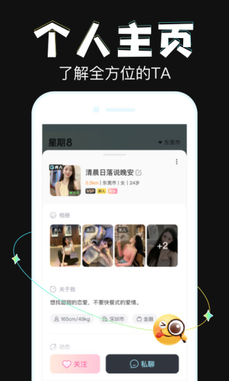 星期8社交官方版2022