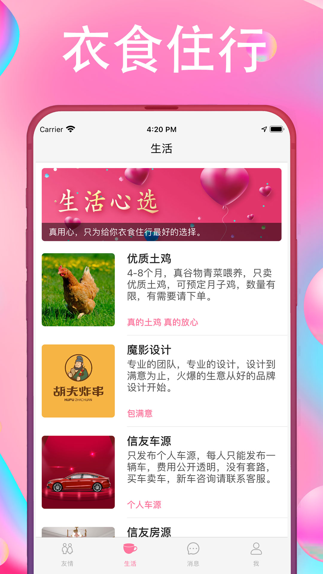 友情信封交友安卓版