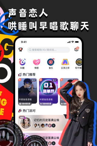 OU电音交友软件