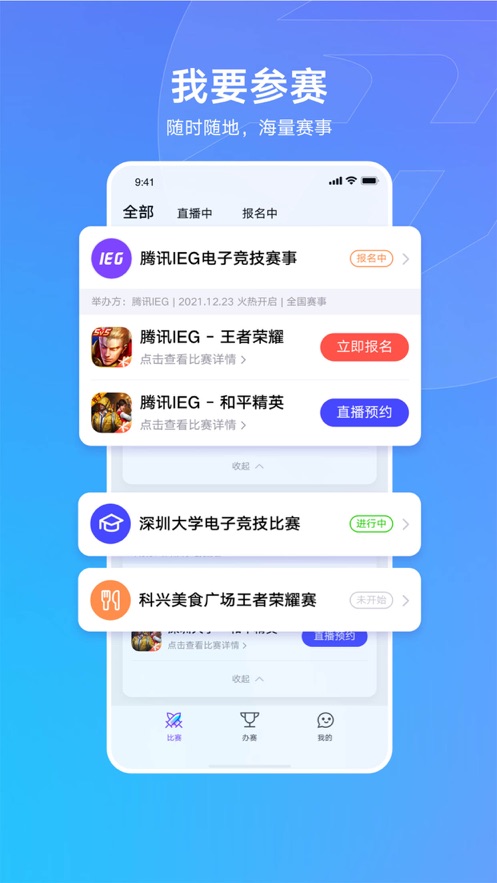 全民秒开赛腾讯版