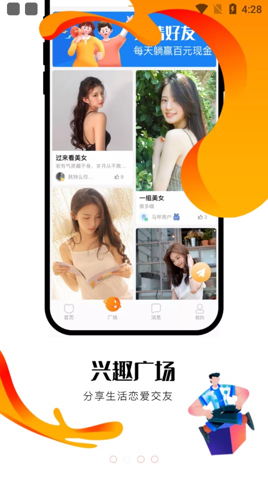 COS情侣交友手机版
