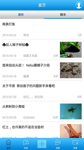 爬行天下论坛手机版