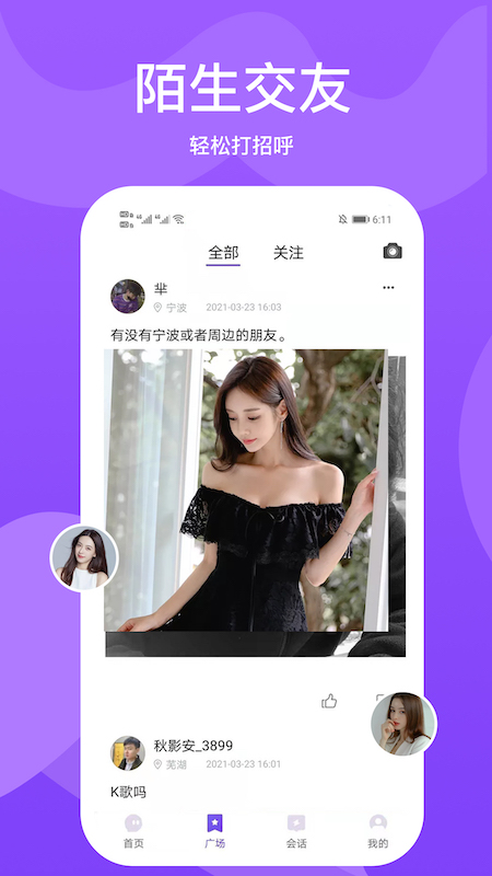 小圈世界同城社交