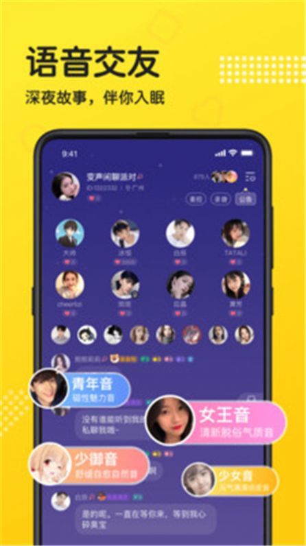 连麦语音社交安卓版