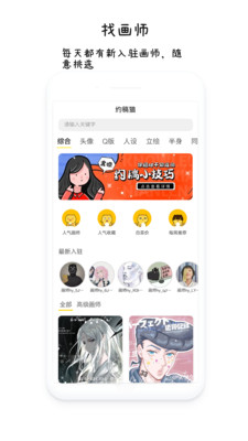 约稿猫最新版