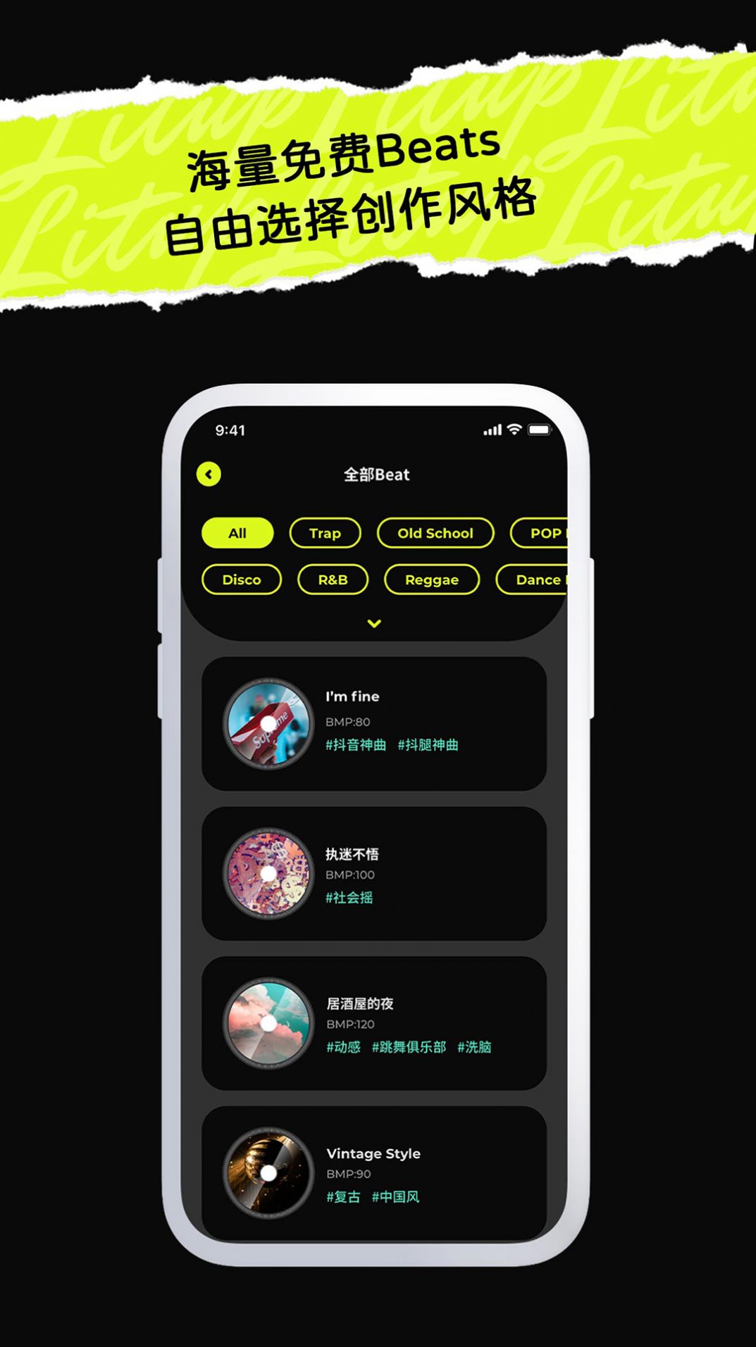 唱造rap说唱潮流平台