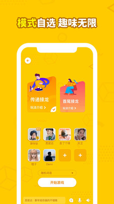 画画接龙游戏