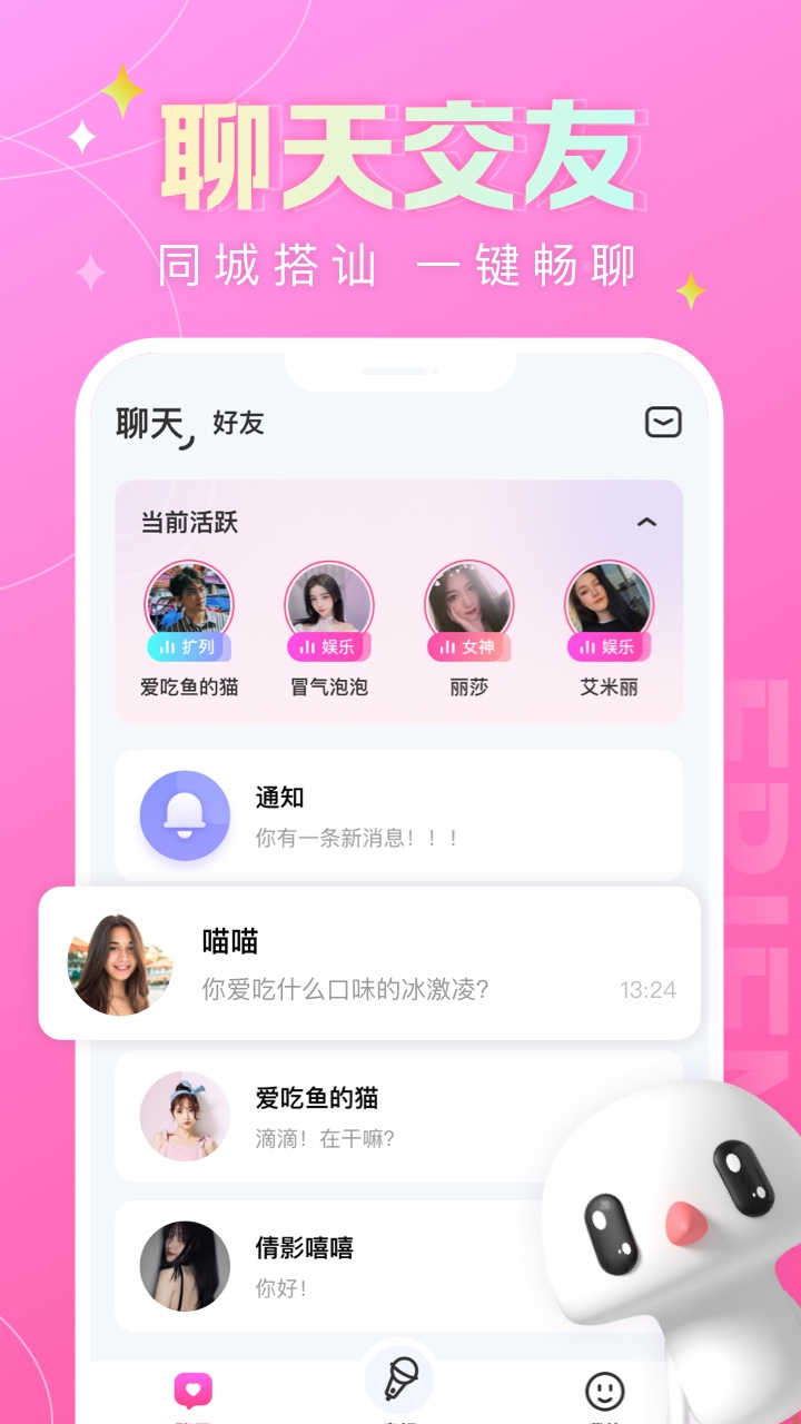 蘑菇语音交友