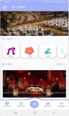 结个婚吧手机版