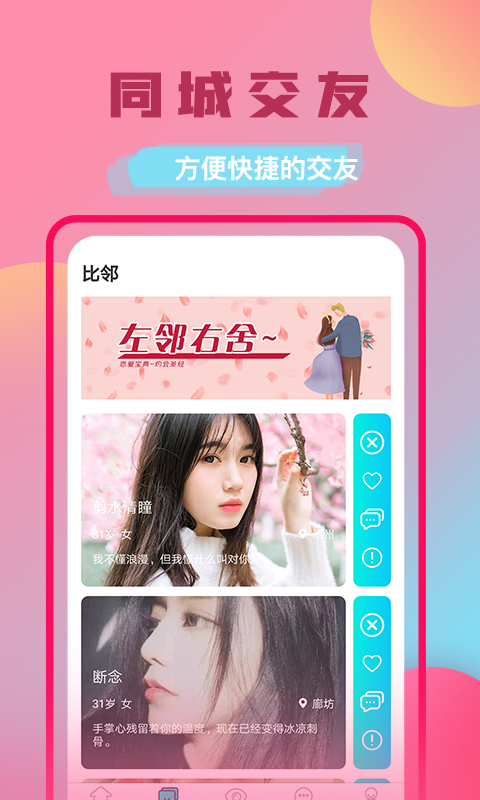 附近对缘社交相亲手机版