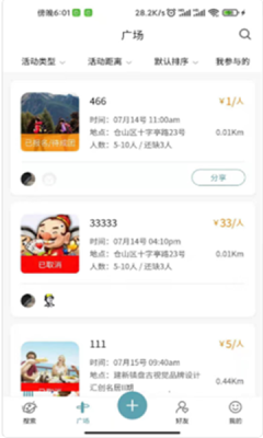集愉交友手机版