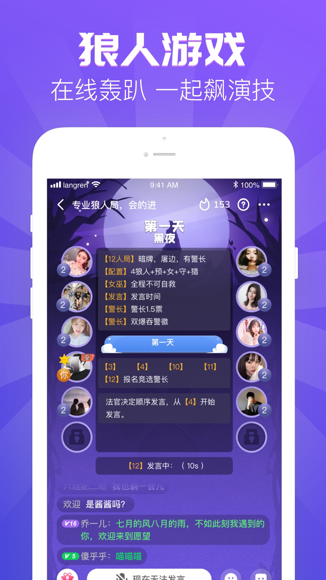 狼人Online最新版