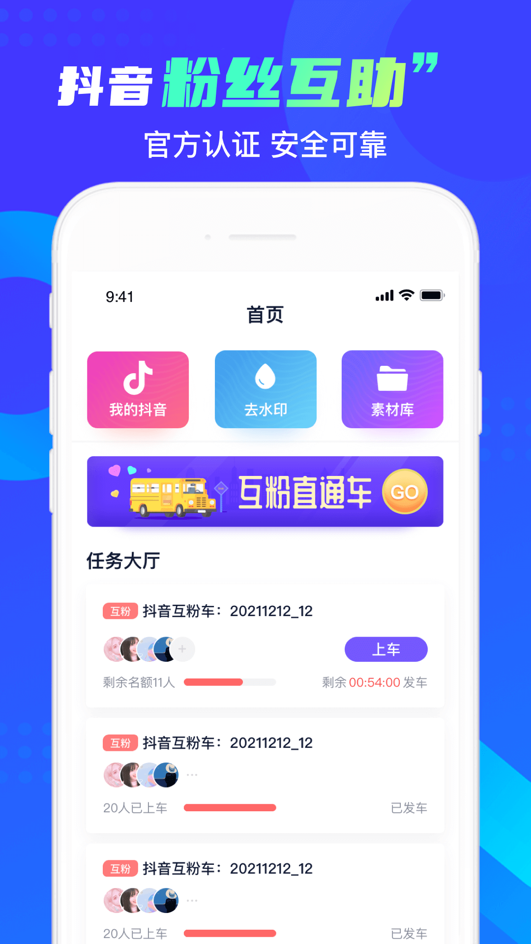 抖粉互助神器手机版