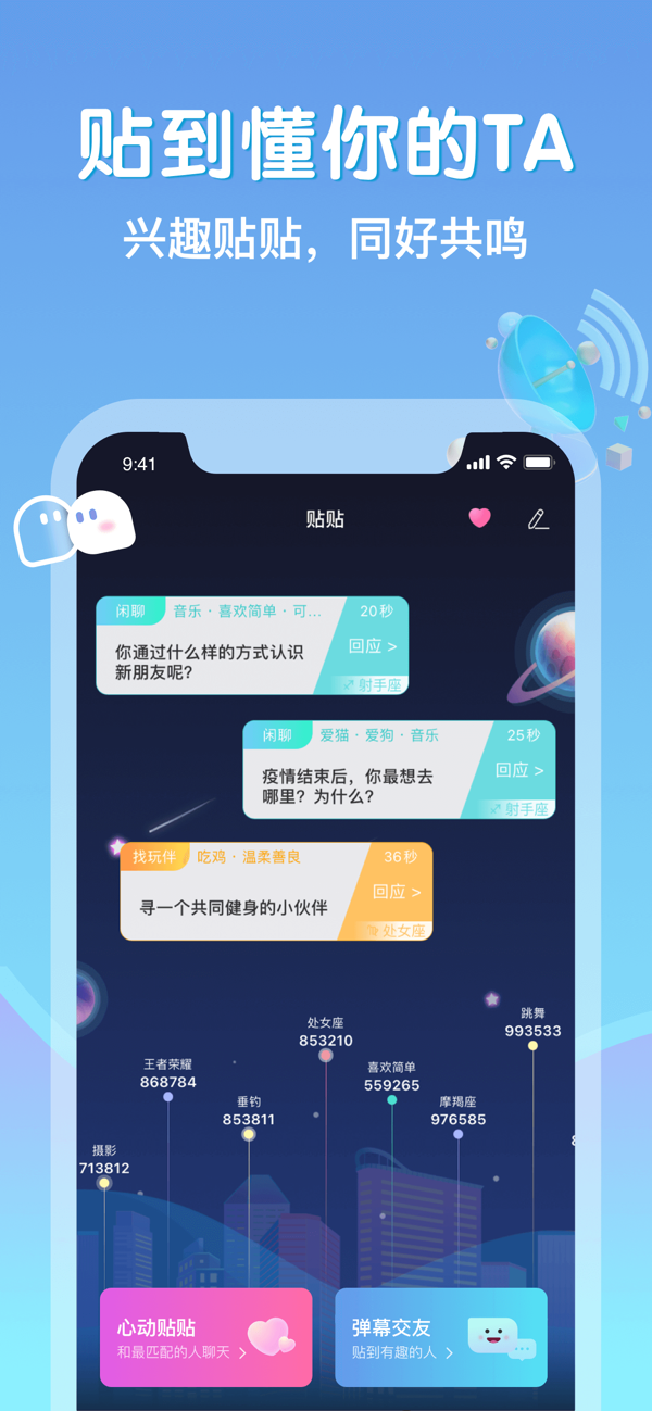 贴贴软件最新版