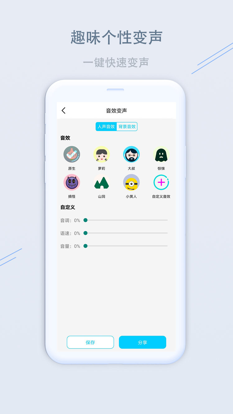 洋葱变声器app
