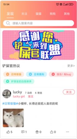 铲屎官联盟官方版