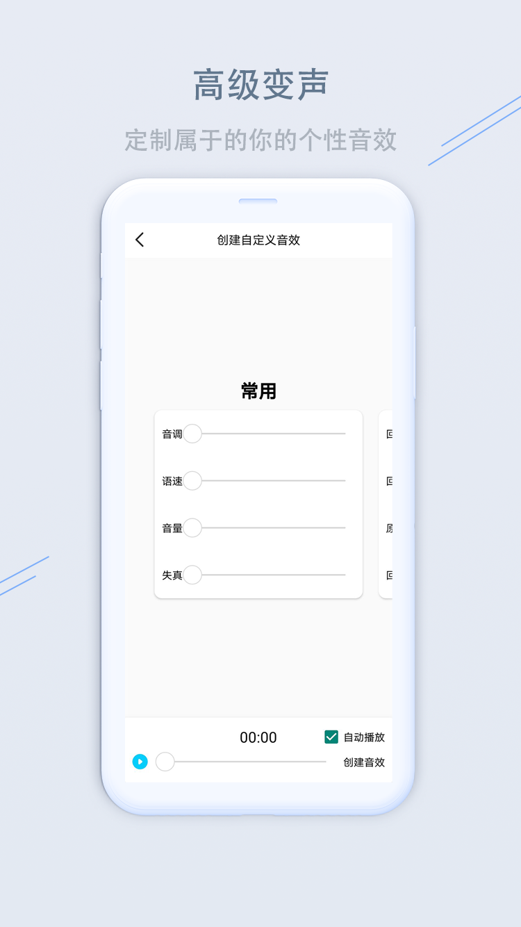 洋葱变声器app