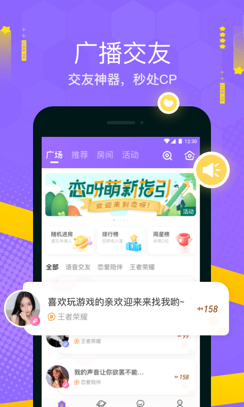 恋呀语音交友平台
