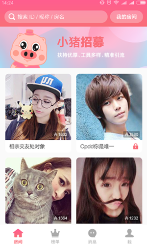 小猪语音官方版
