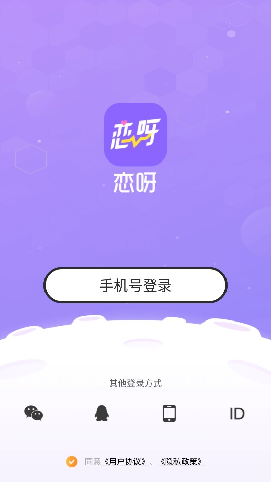 恋呀语音交友平台